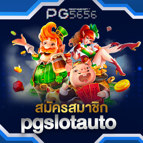 ทางเข้าเล่นpgslotauto