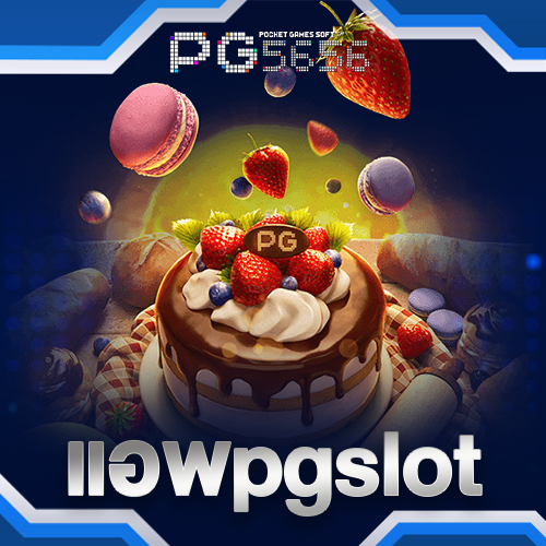 แอพpgslot